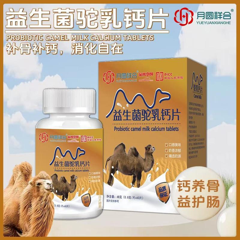 益生菌驼乳钙片