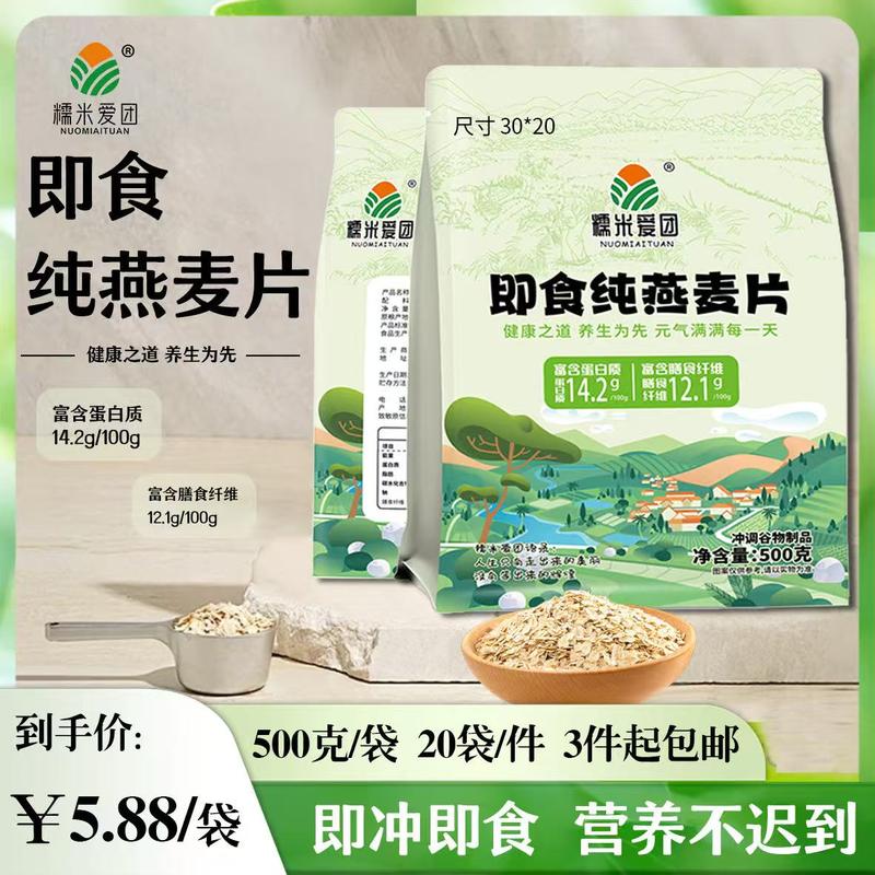 袋装纯燕麦片