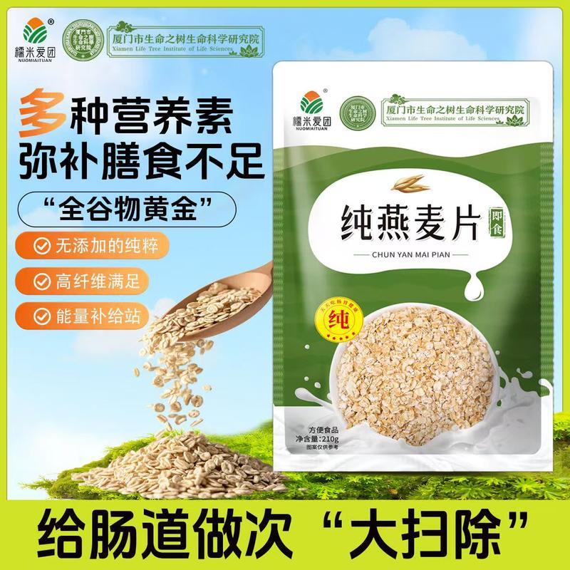纯燕麦片