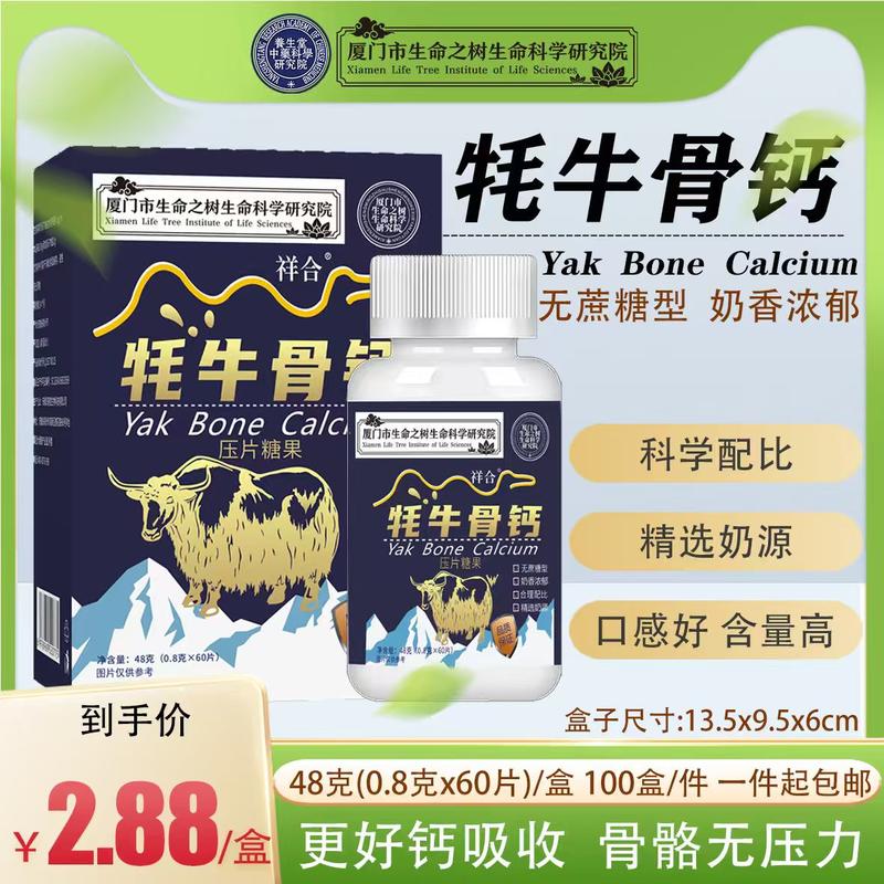 牦牛骨钙片