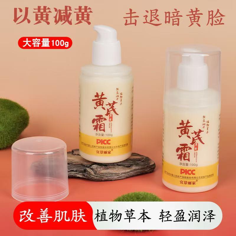 100g黄芪霜