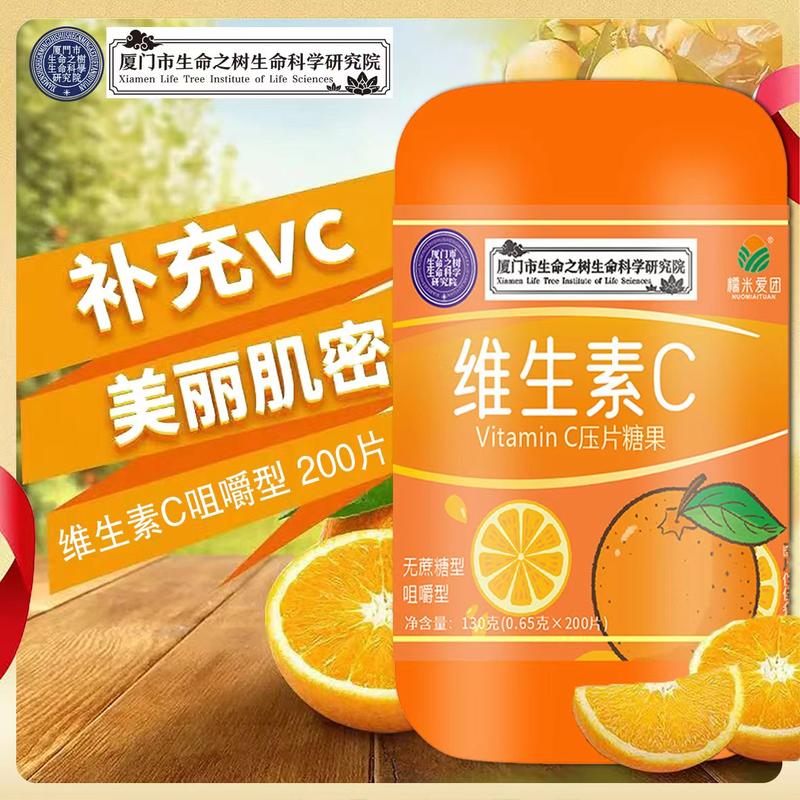 维生素C咀嚼片