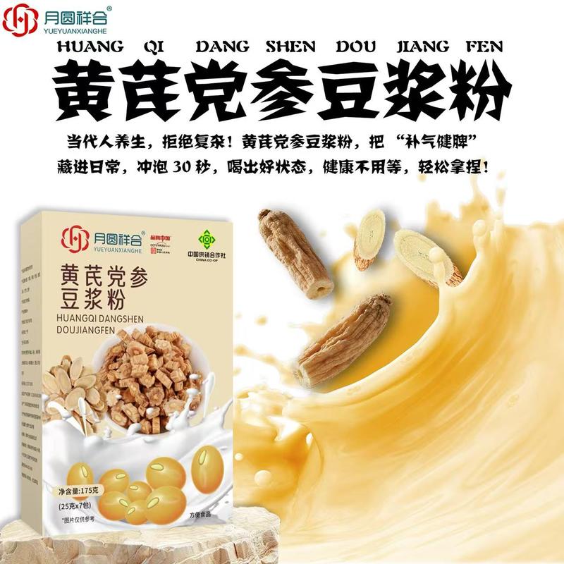 盒装黄芪豆浆粉