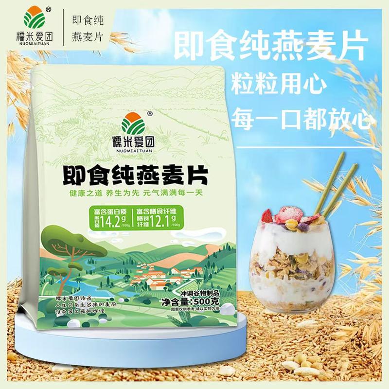 袋装纯燕麦片