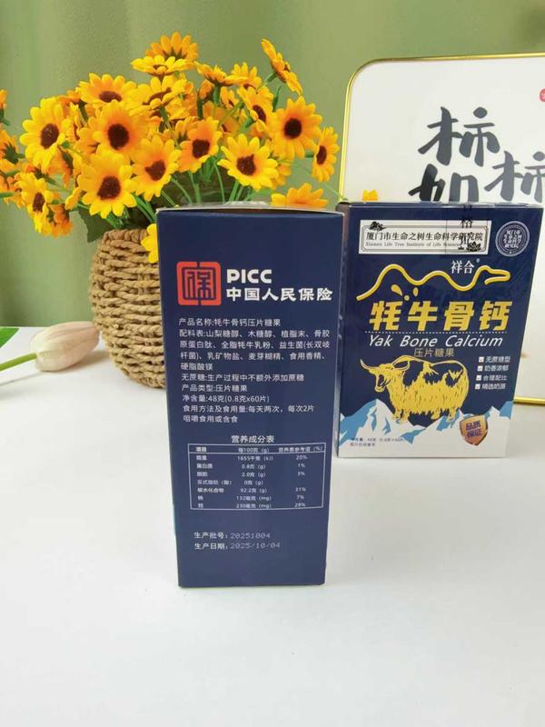 牦牛骨钙片