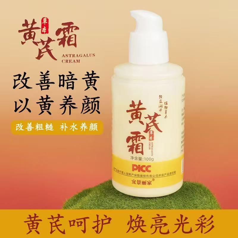 100g黄芪霜