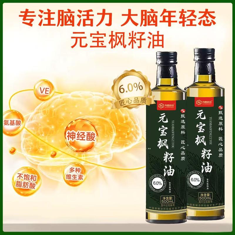 元宝枫籽油