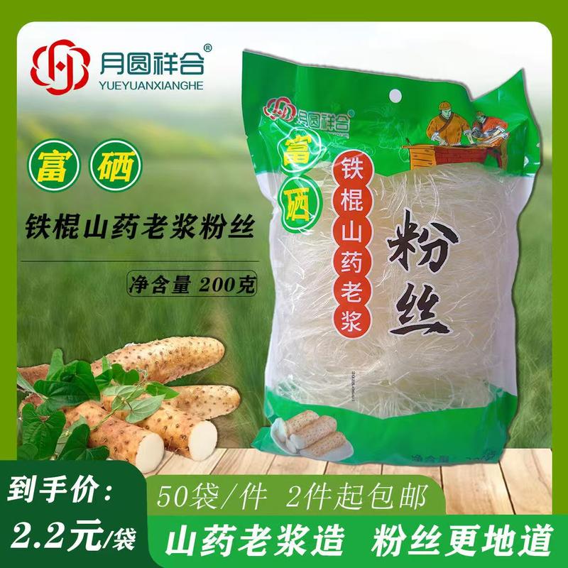 200g富硒山药粉丝