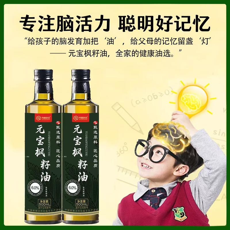 元宝枫籽油
