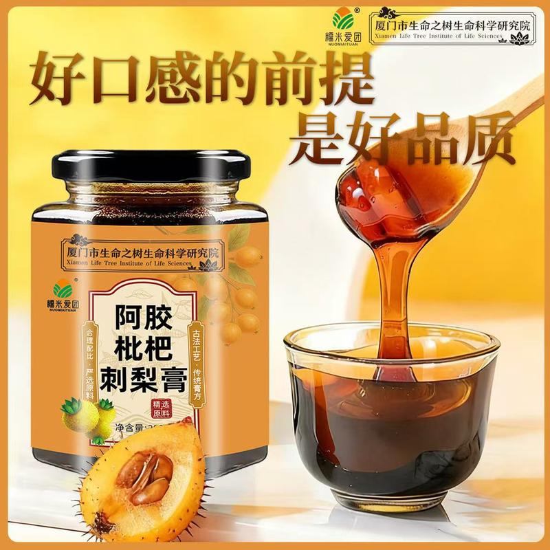 阿胶刺梨膏