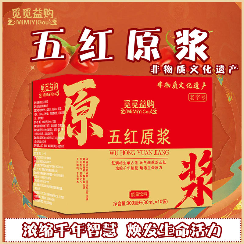 五红原浆