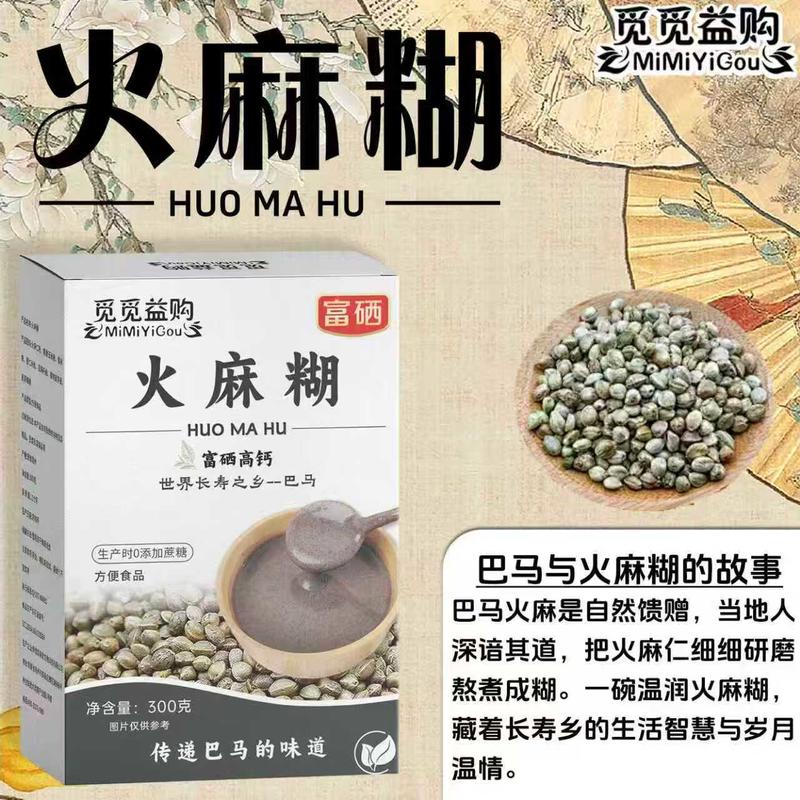 盒装火麻糊