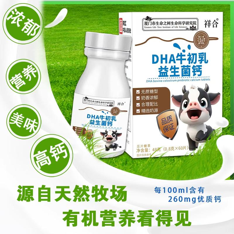 牛初乳钙片