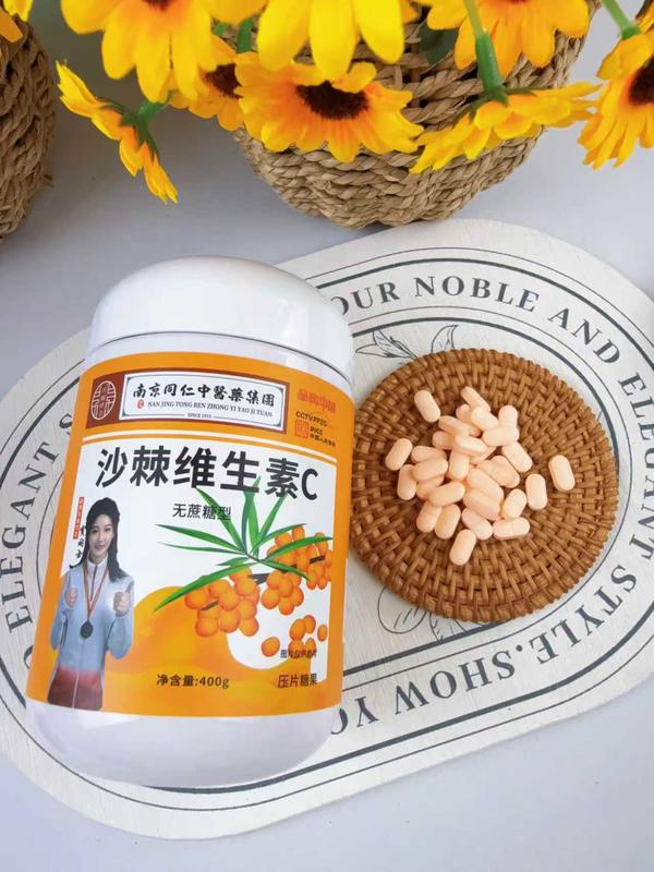 沙棘维生素C片