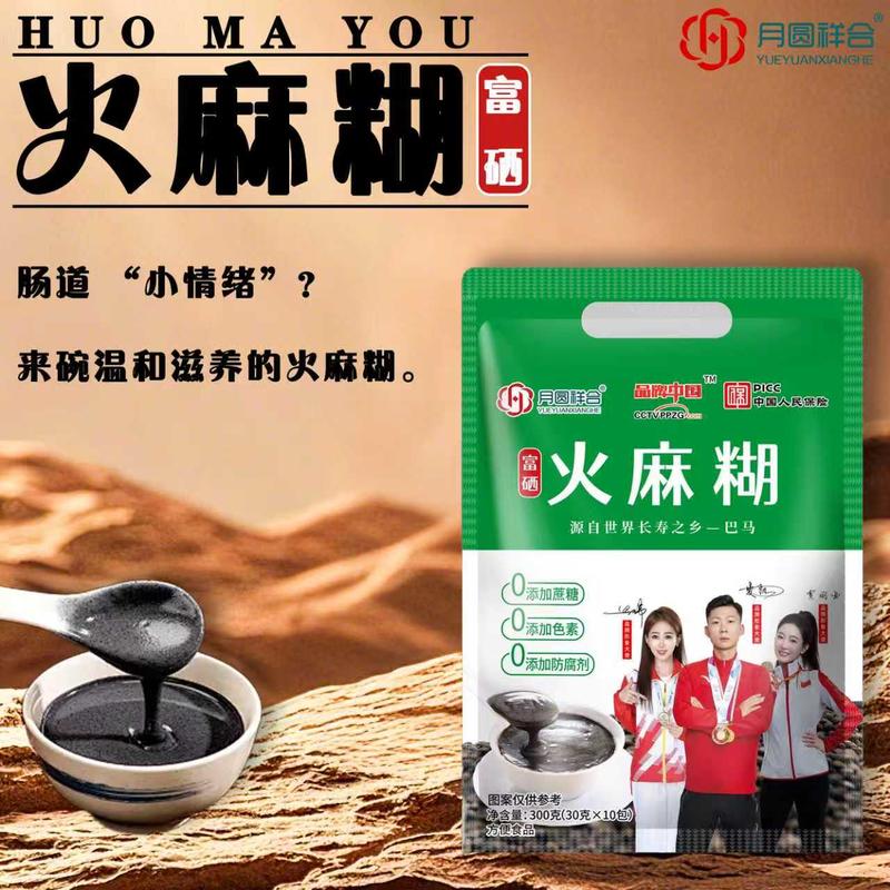 袋装火麻糊