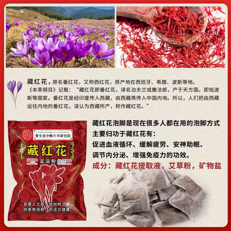 藏红花足浴粉