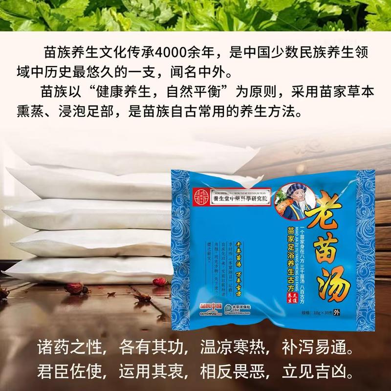 老苗汤足浴粉