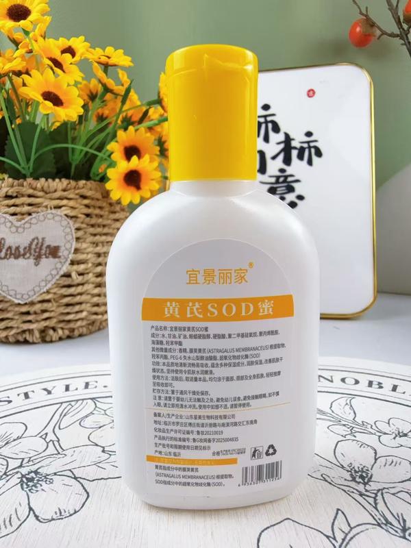 黄芪SDO蜜