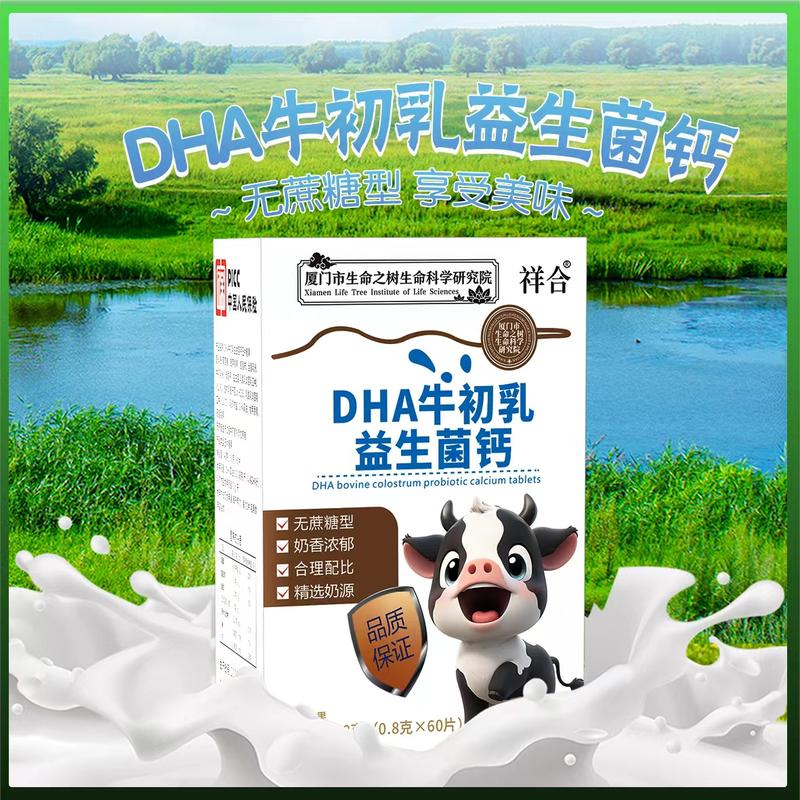 牛初乳钙片