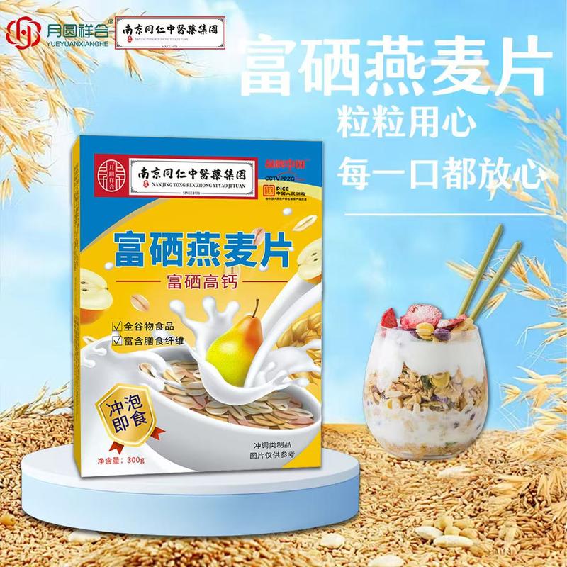 盒装富硒麦片