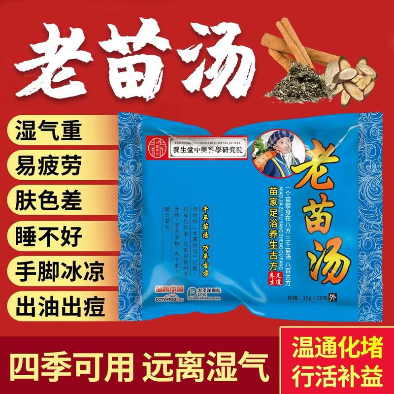 老苗汤足浴粉
