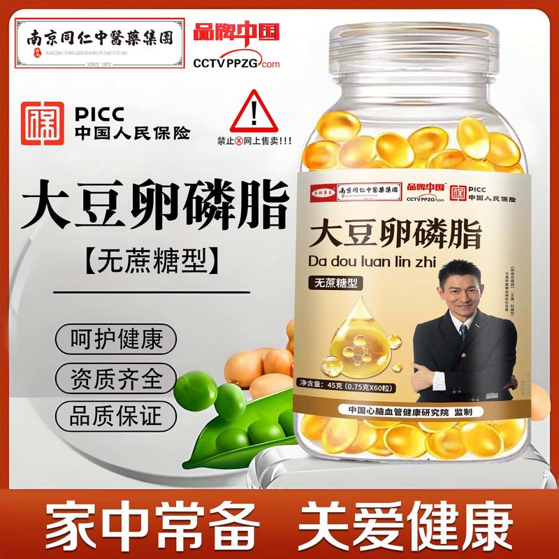 大豆卵磷脂