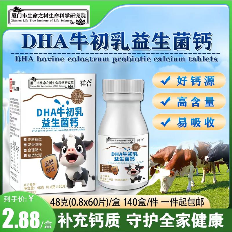 牛初乳钙片