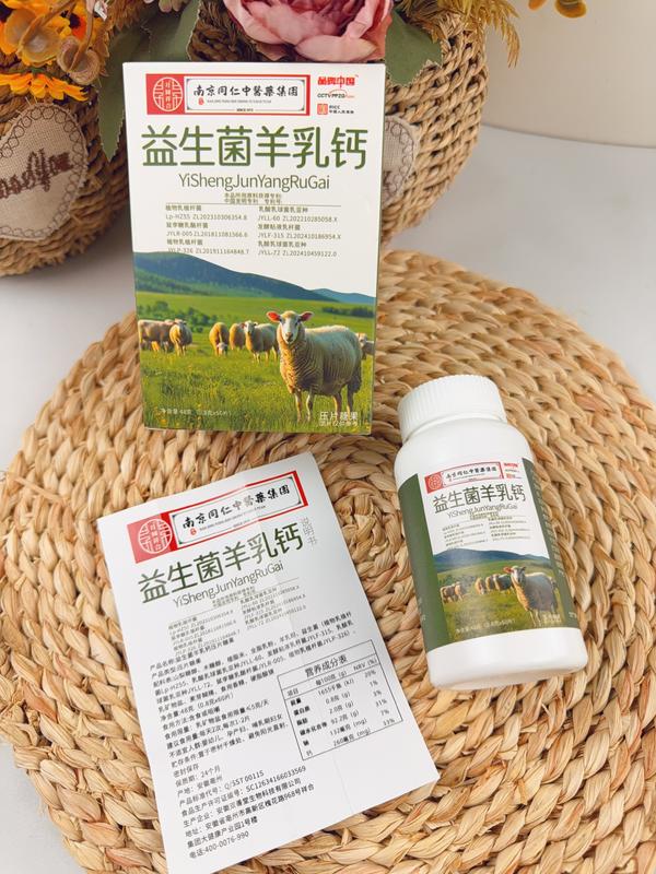 益生菌羊乳钙片