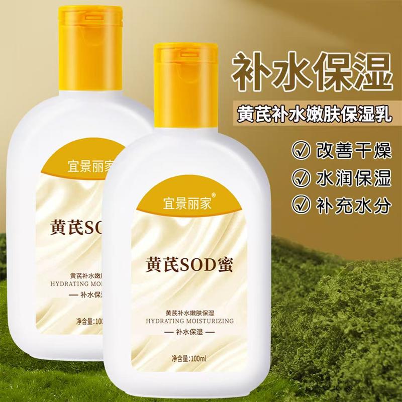黄芪SDO蜜