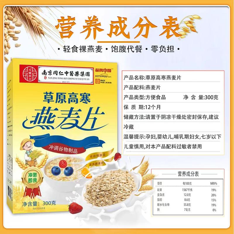 草原高寒燕麦片