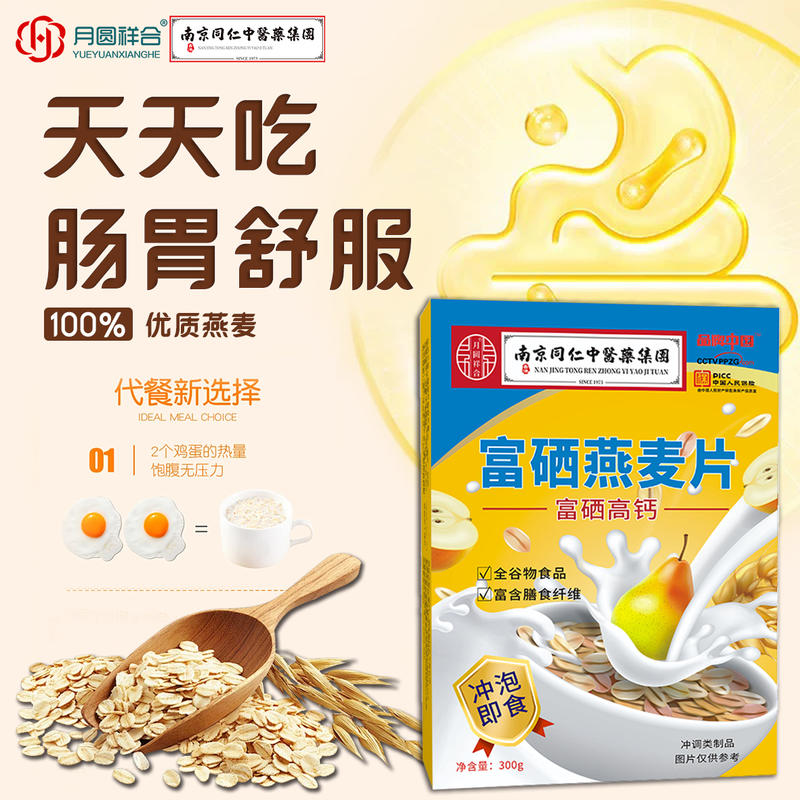 盒装富硒麦片