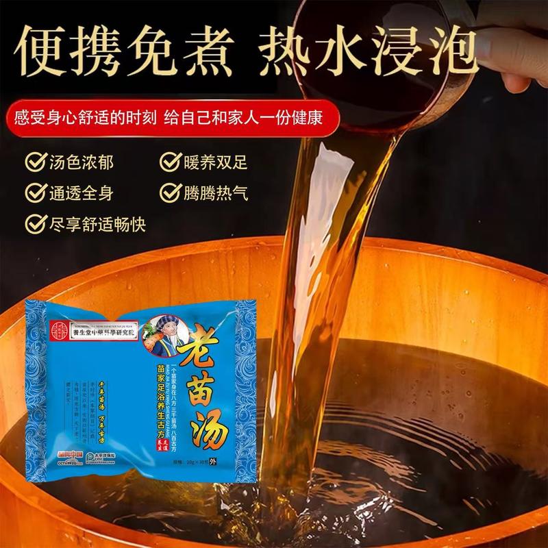 老苗汤足浴粉