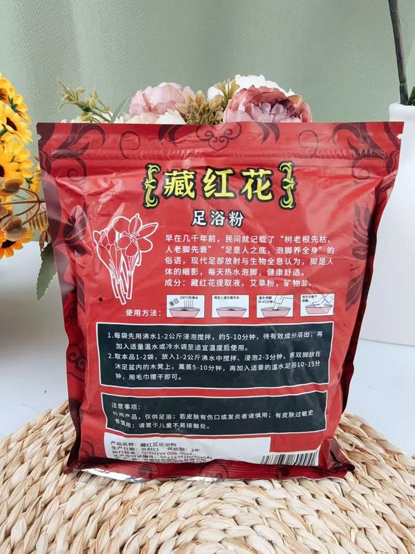 藏红花足浴粉