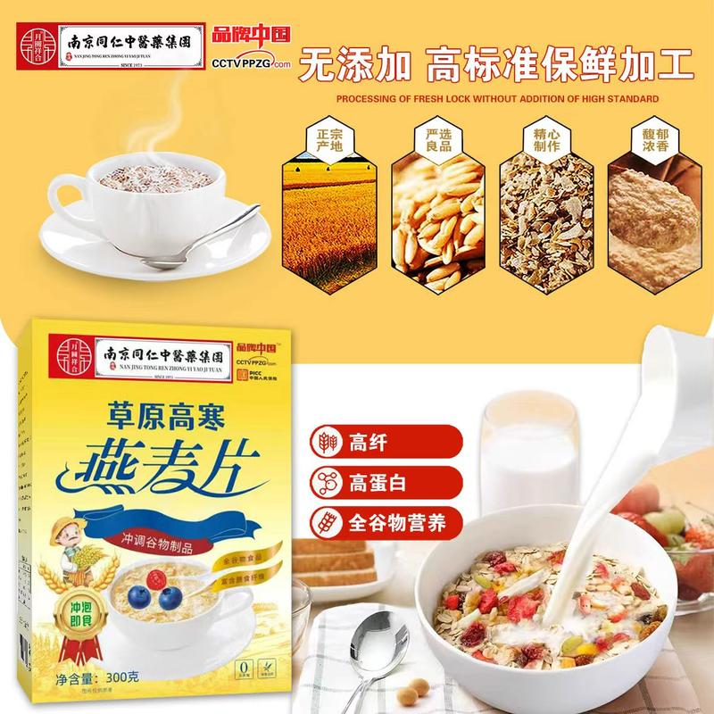 草原高寒燕麦片