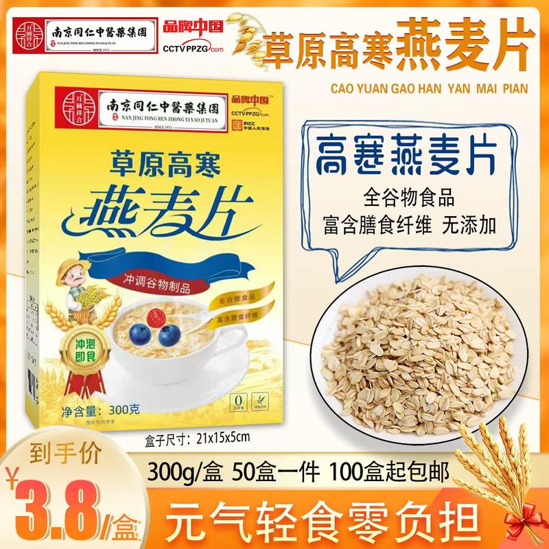 草原高寒燕麦片