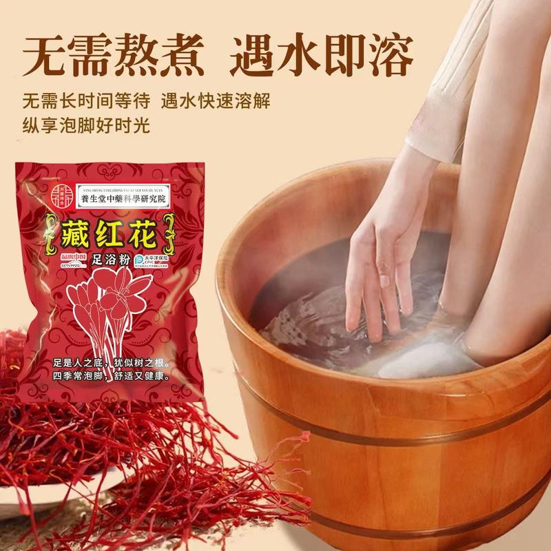 藏红花足浴粉
