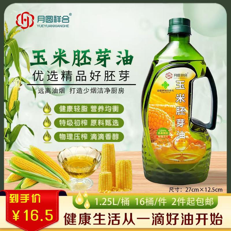 1.25升玉米胚芽油