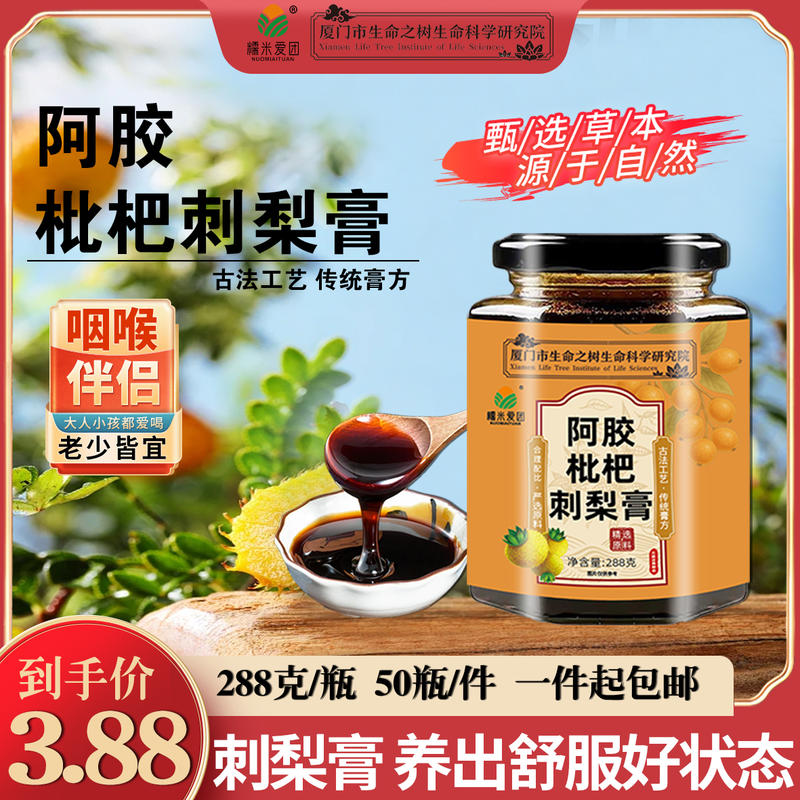 阿胶刺梨膏