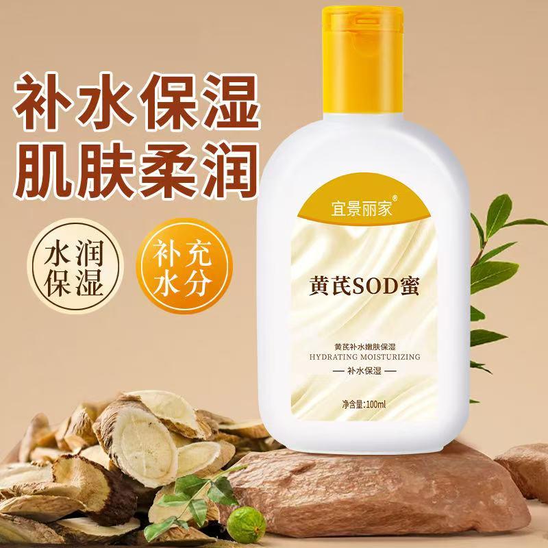 黄芪SDO蜜