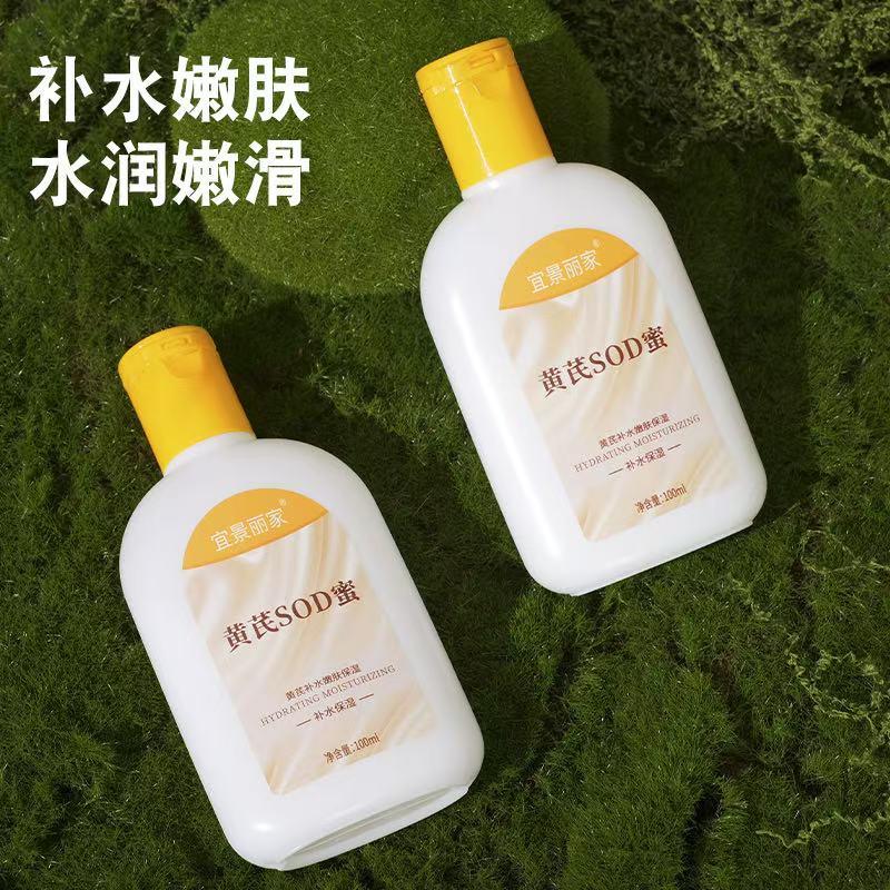 黄芪SDO蜜