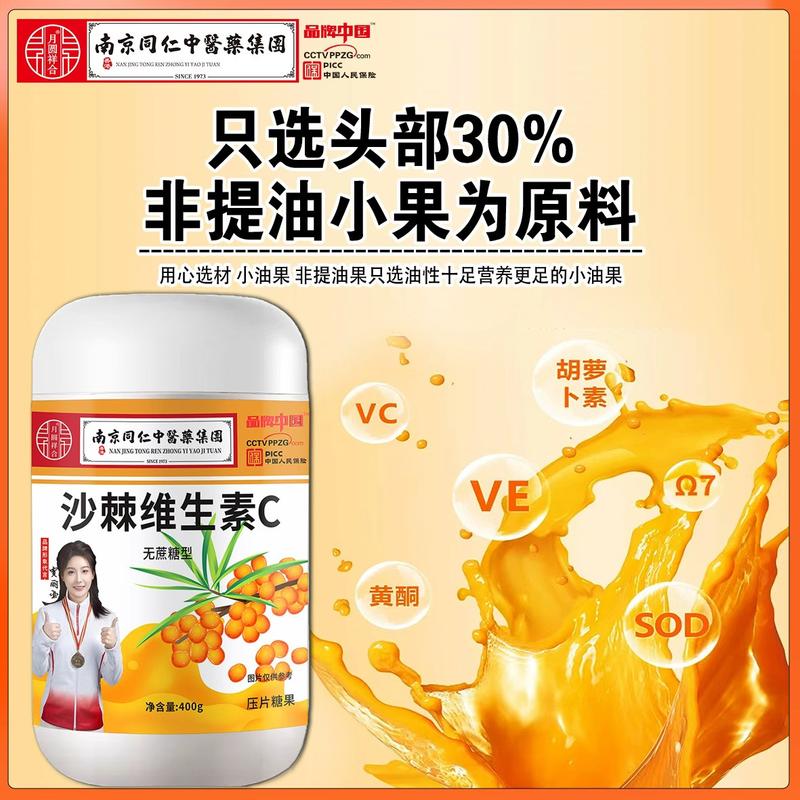 沙棘维生素C片