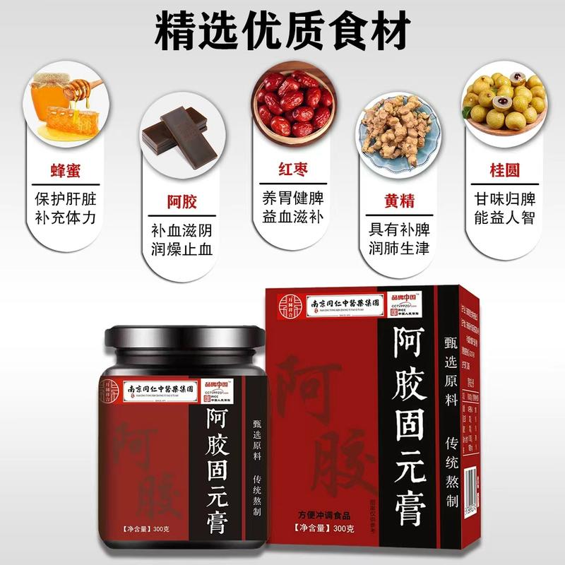 阿胶固元膏