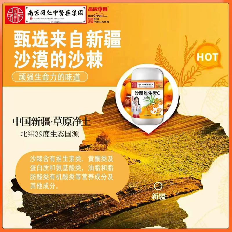 沙棘维生素C片