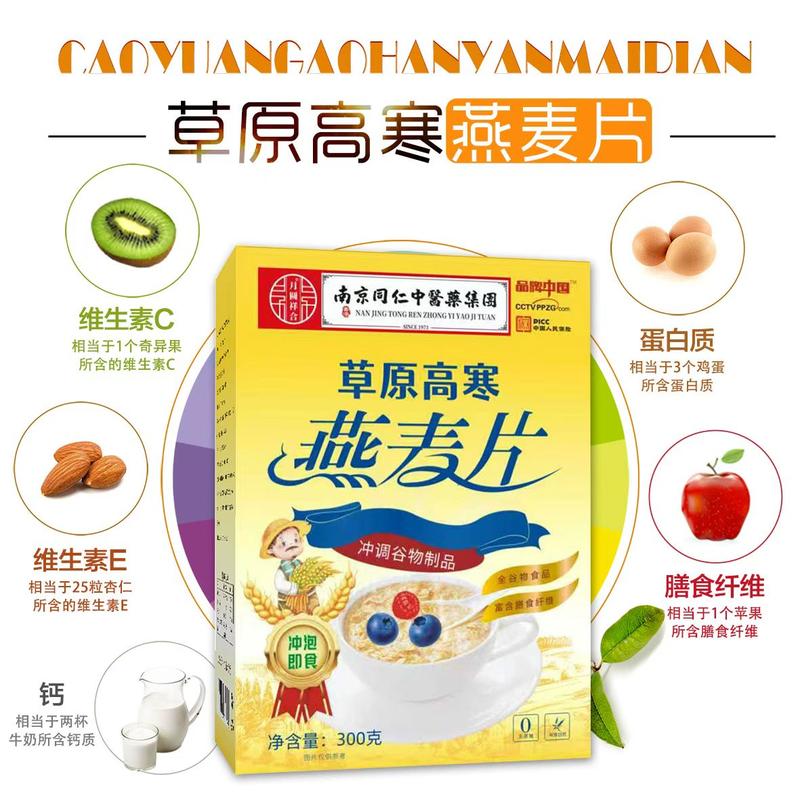 草原高寒燕麦片