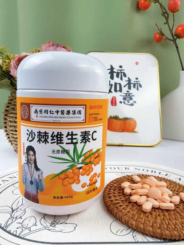 沙棘维生素C片