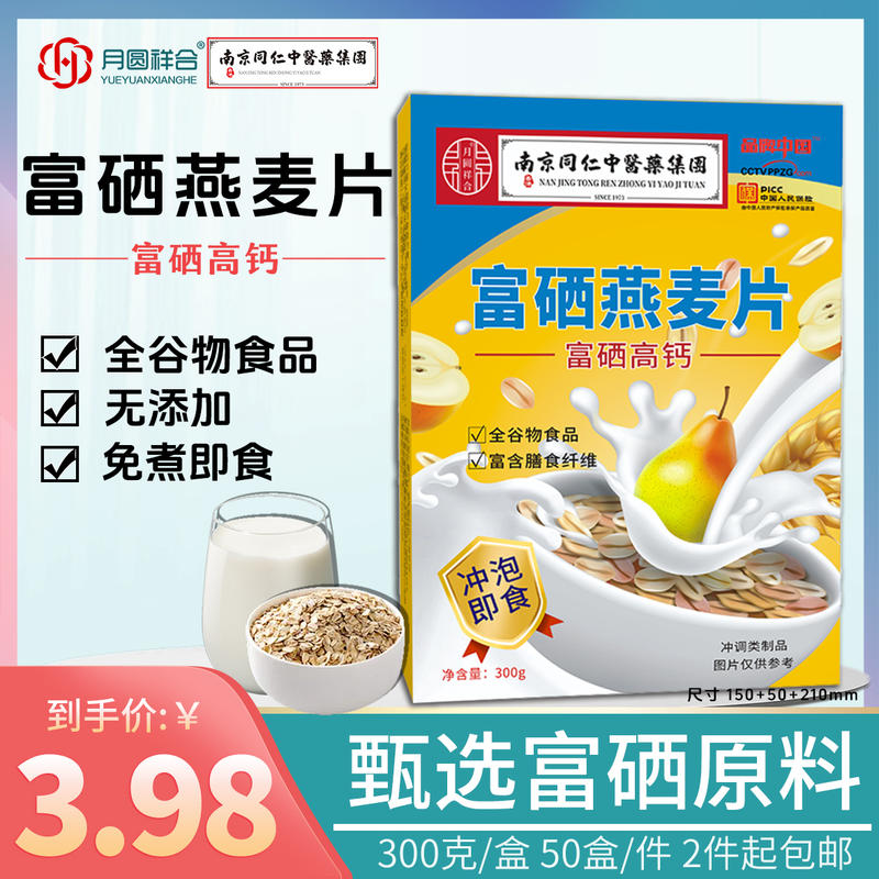 盒装富硒麦片