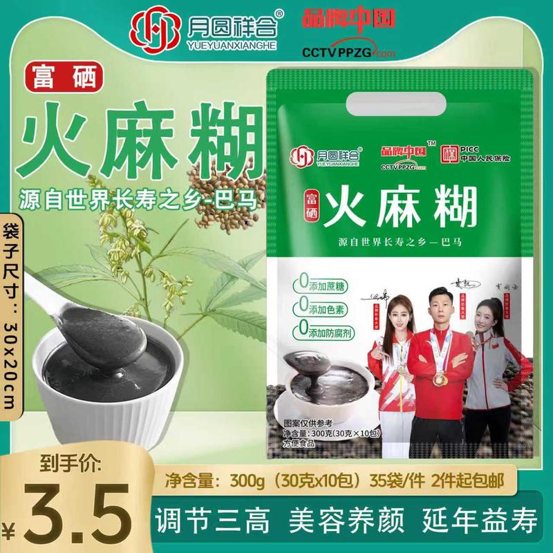 袋装火麻糊