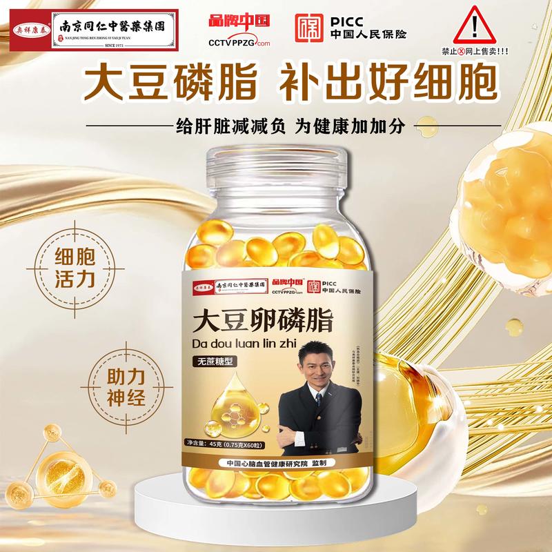 大豆卵磷脂