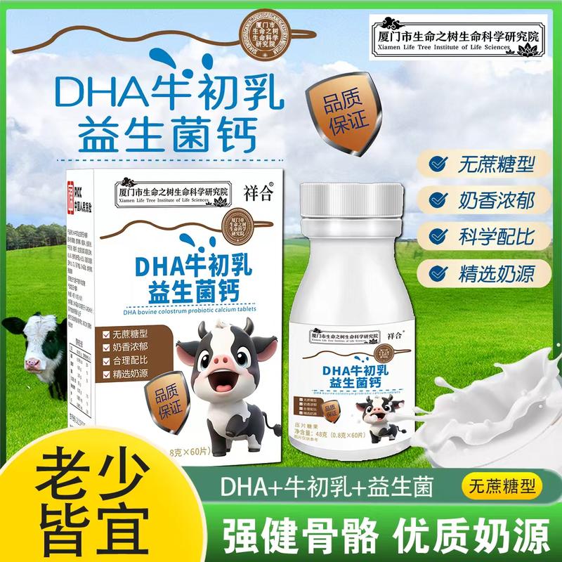 牛初乳钙片