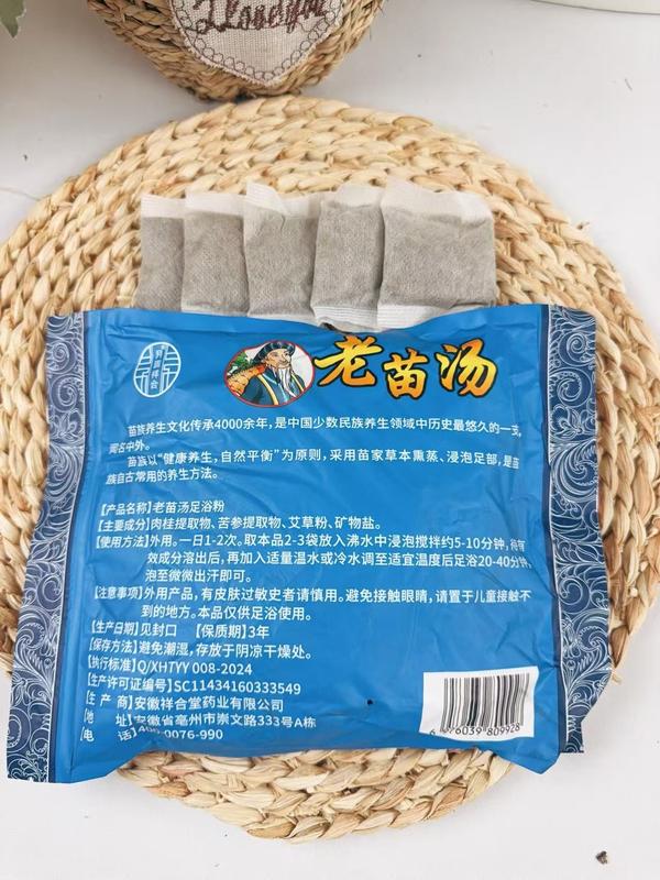 老苗汤足浴粉